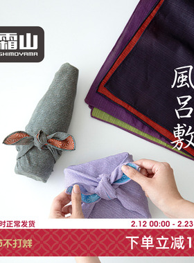 霜山包袱布日式风吕敷diy方巾棉质便当布餐垫双面布艺礼盒装饰布