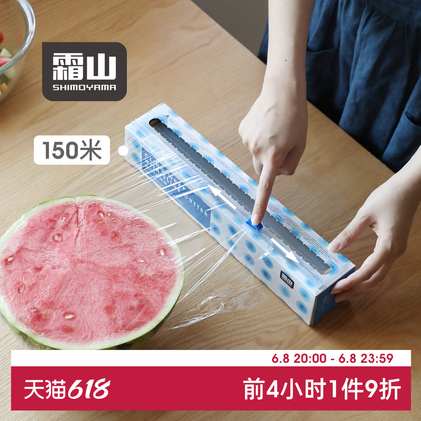 霜山滑刀式保鲜膜防雾家用厨房一次性保鲜膜套切割器食品专用盒装