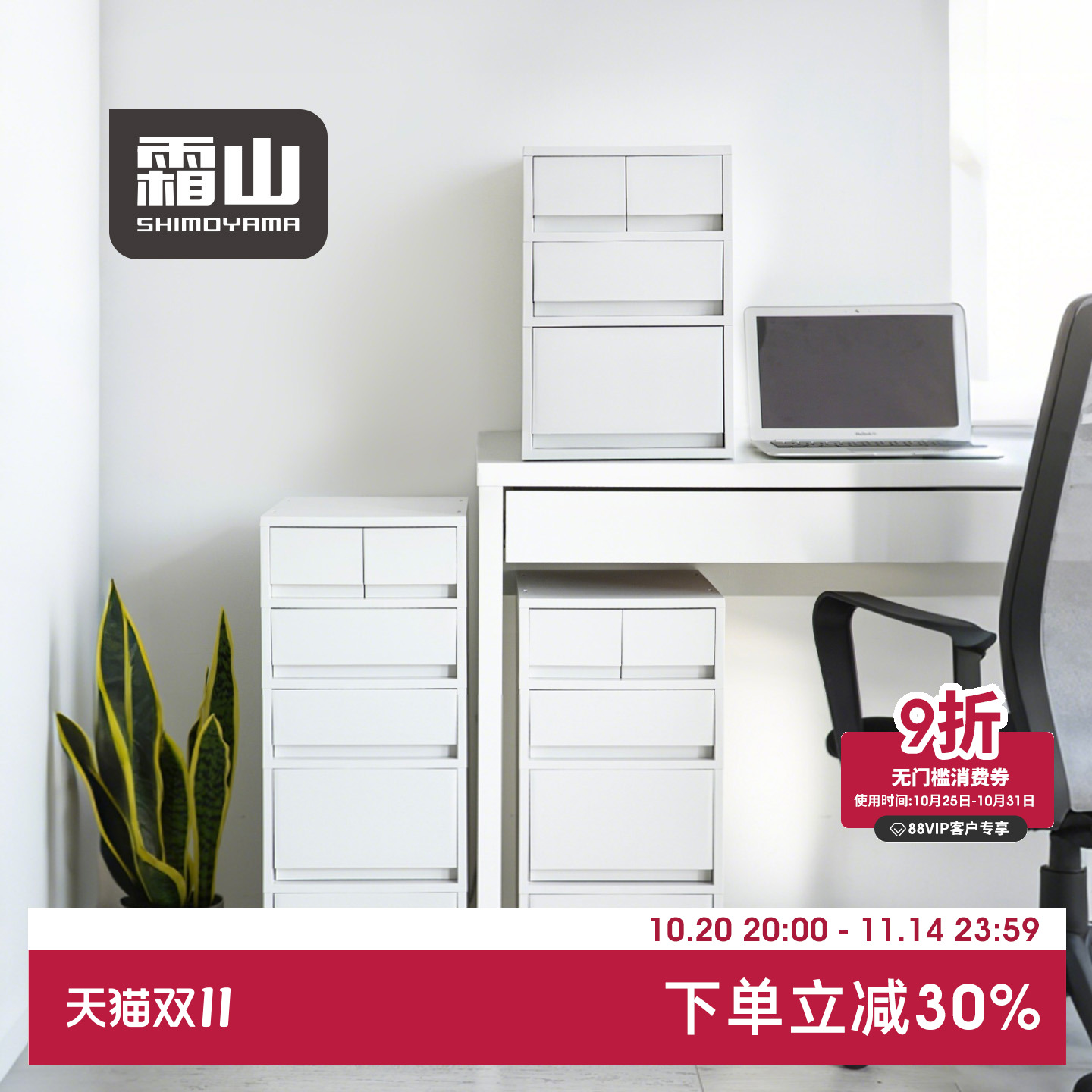 霜山抽屉式组合柜A4文件收纳柜