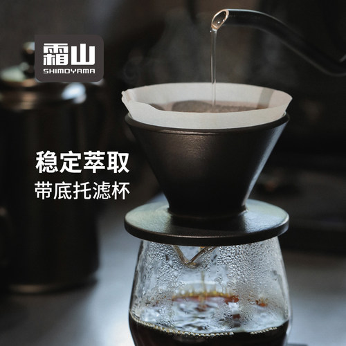 霜山手冲咖啡滤杯带杯托陶瓷漏斗