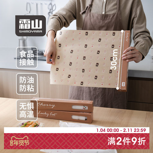 日本霜山食品级厨房烘焙硅油纸