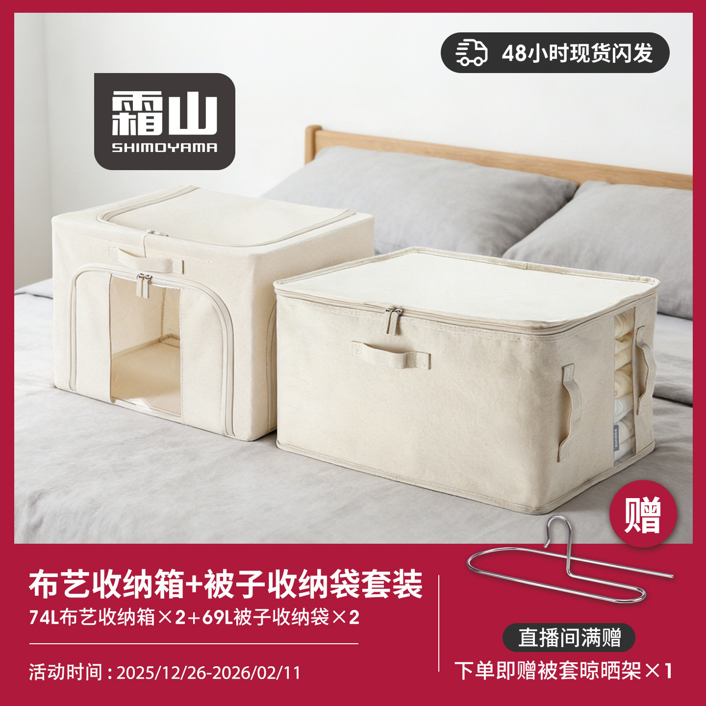 【自营直播】霜山74L带视窗布艺收纳箱2个+69L被子收纳袋2个装,收纳整理,收纳箱,淘宝优惠券,粉丝福利购,淘宝优惠卷