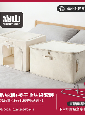 【自营直播】霜山74L带视窗布艺收纳箱2个+69L被子收纳袋2个装