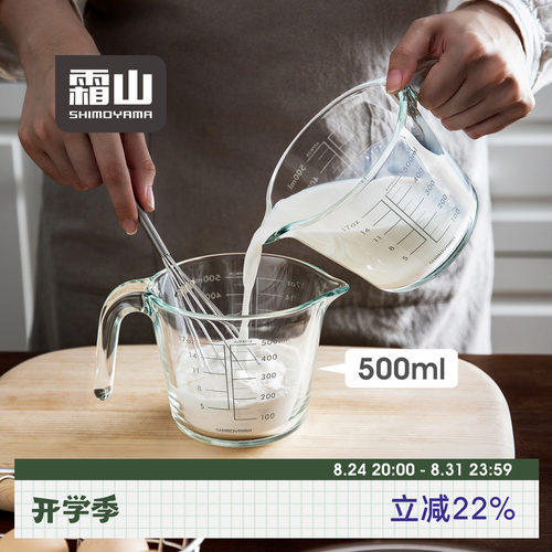霜山带刻度玻璃量杯带手柄