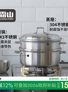 霜山不锈钢迷你蒸锅家用2层多功能炖煮锅加深蒸屉22cm蒸炖一体锅