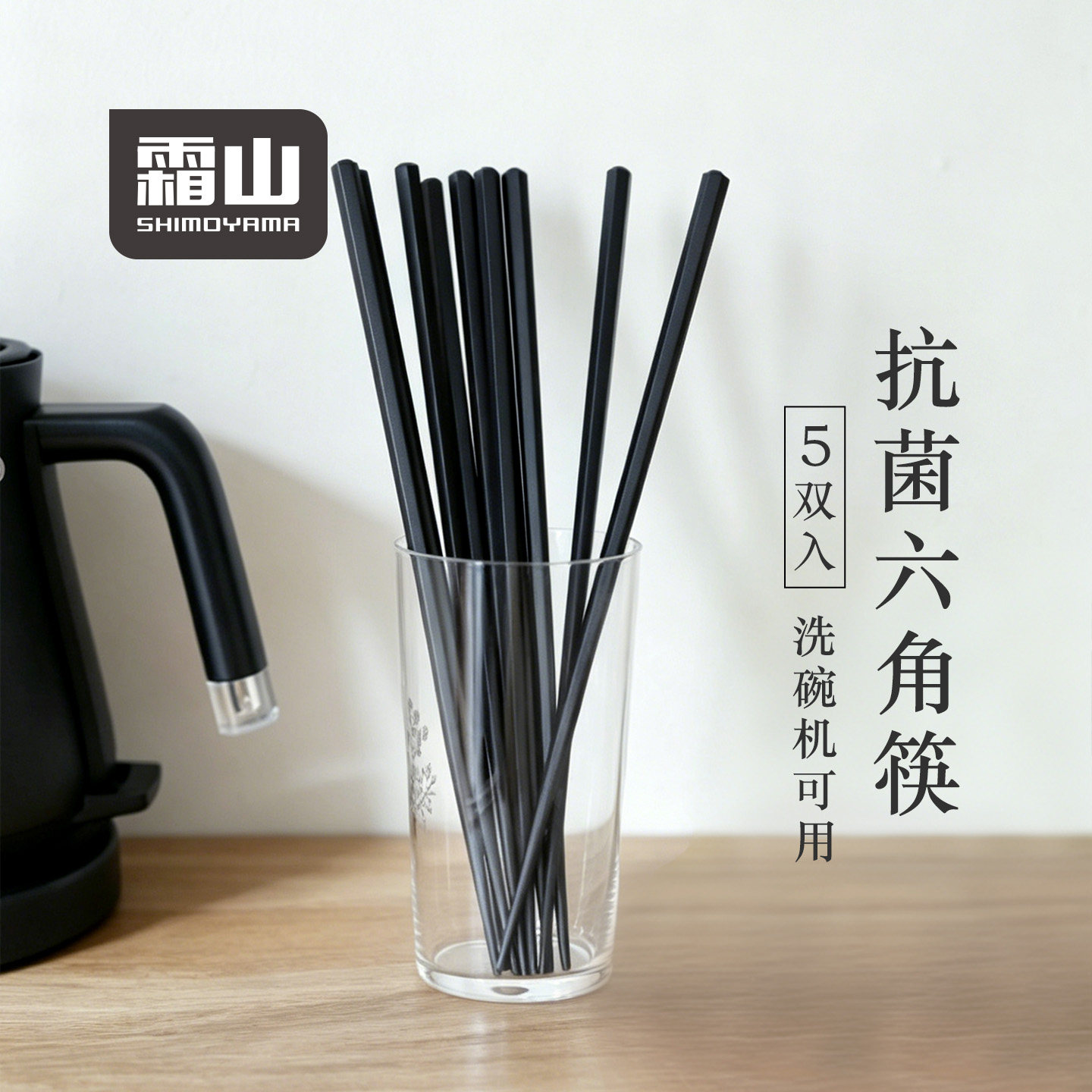 霜山抗菌筷子家庭5双套装日式尖头筷防滑可进洗碗机食品级家用筷