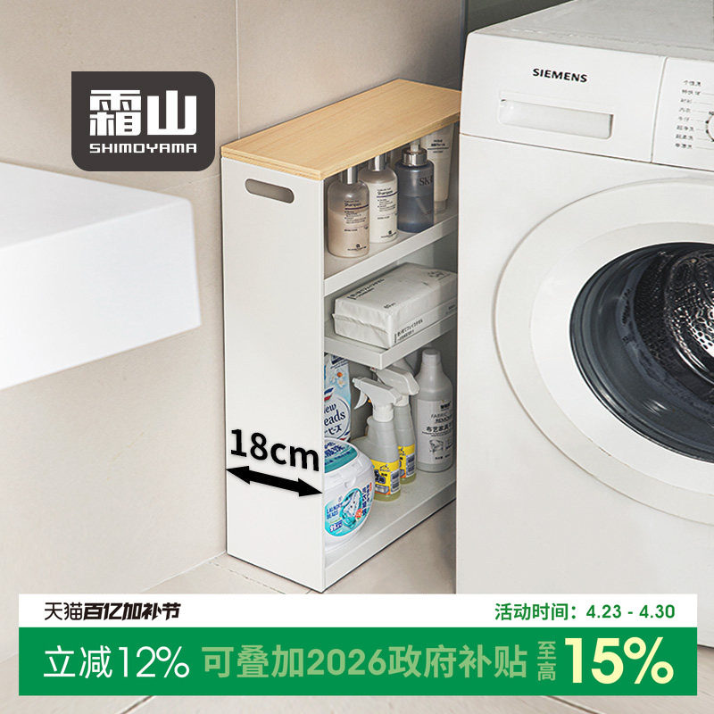 霜山卫生间夹缝收纳柜浴室窄边柜储物柜可移动多层置物架置物柜