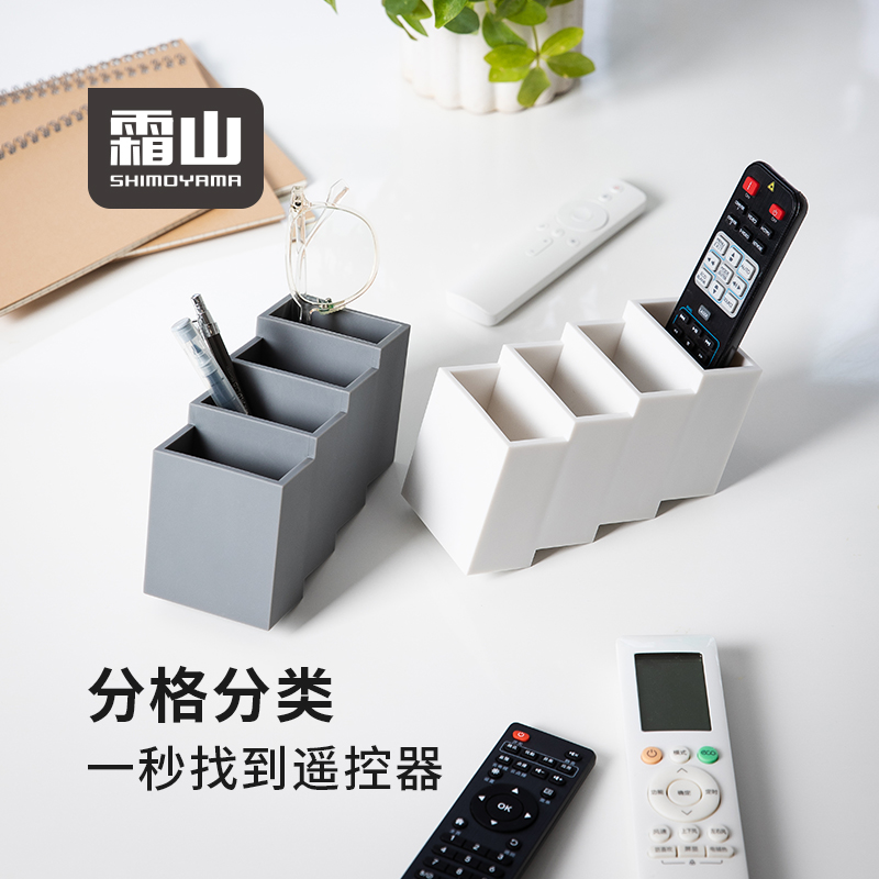 霜山遥控器收纳盒四分格阶梯式