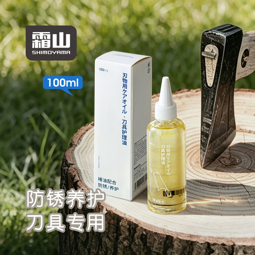 霜山刀具护理油菜刀剪刀防锈椿油