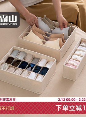 霜山内衣收纳盒可水洗家用衣柜抽屉储物袜子分格盒内裤文胸整理盒