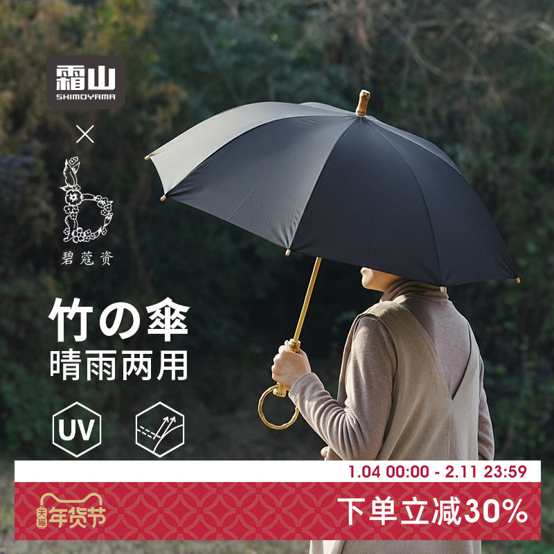 霜山8骨长柄晴雨伞复古竹节柄晴雨两用伞轻巧防紫外线黑胶遮阳伞,居家日用,伞,淘宝优惠券,粉丝福利购,淘宝优惠卷