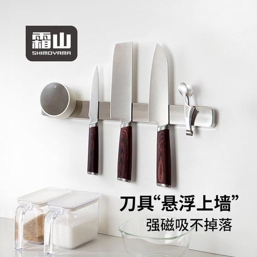 SHIMOYAMA/霜山磁吸刀架壁挂式