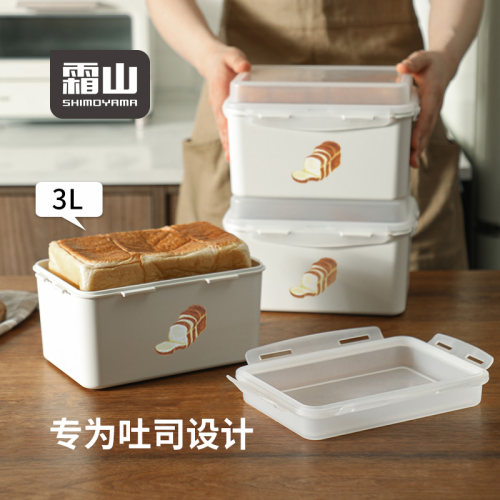 霜山冰箱冷冻冷藏面包收纳盒