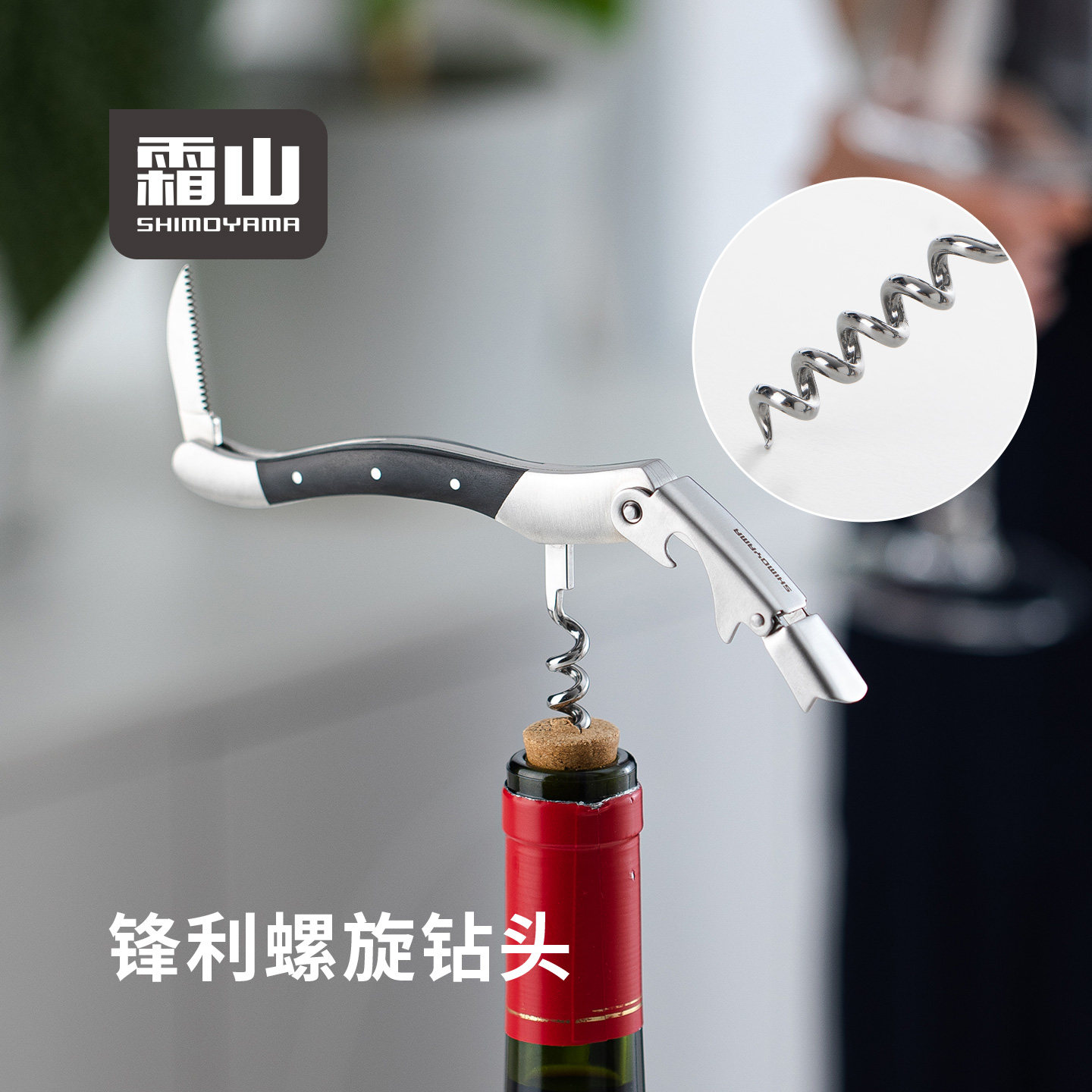 霜山红酒开瓶器家用多功能起瓶器省力海马刀葡萄酒启瓶器啤酒起子