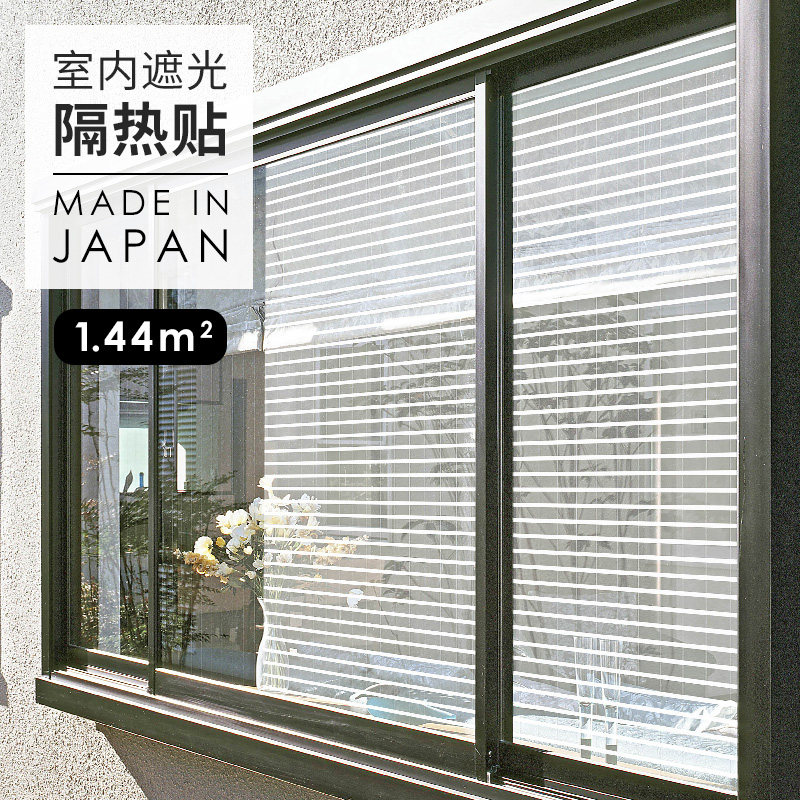 霜山日本制遮阳贴纸家用窗户玻璃遮光贴纸防紫外线卧室防晒隔热贴