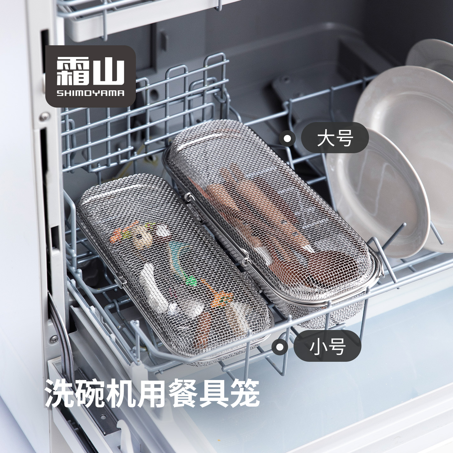 霜山洗碗机用304不锈钢餐具笼