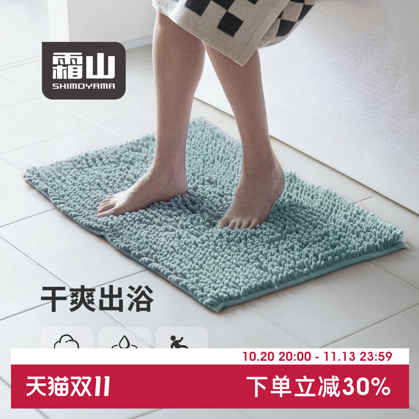 霜山雪尼尔地垫家用卫生间浴室脚垫淋浴房防滑门垫门口吸水地毯