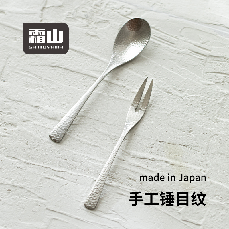 霜山日本进口不锈钢甜品叉手工茶勺锤纹下午茶餐具咖啡勺水果叉子