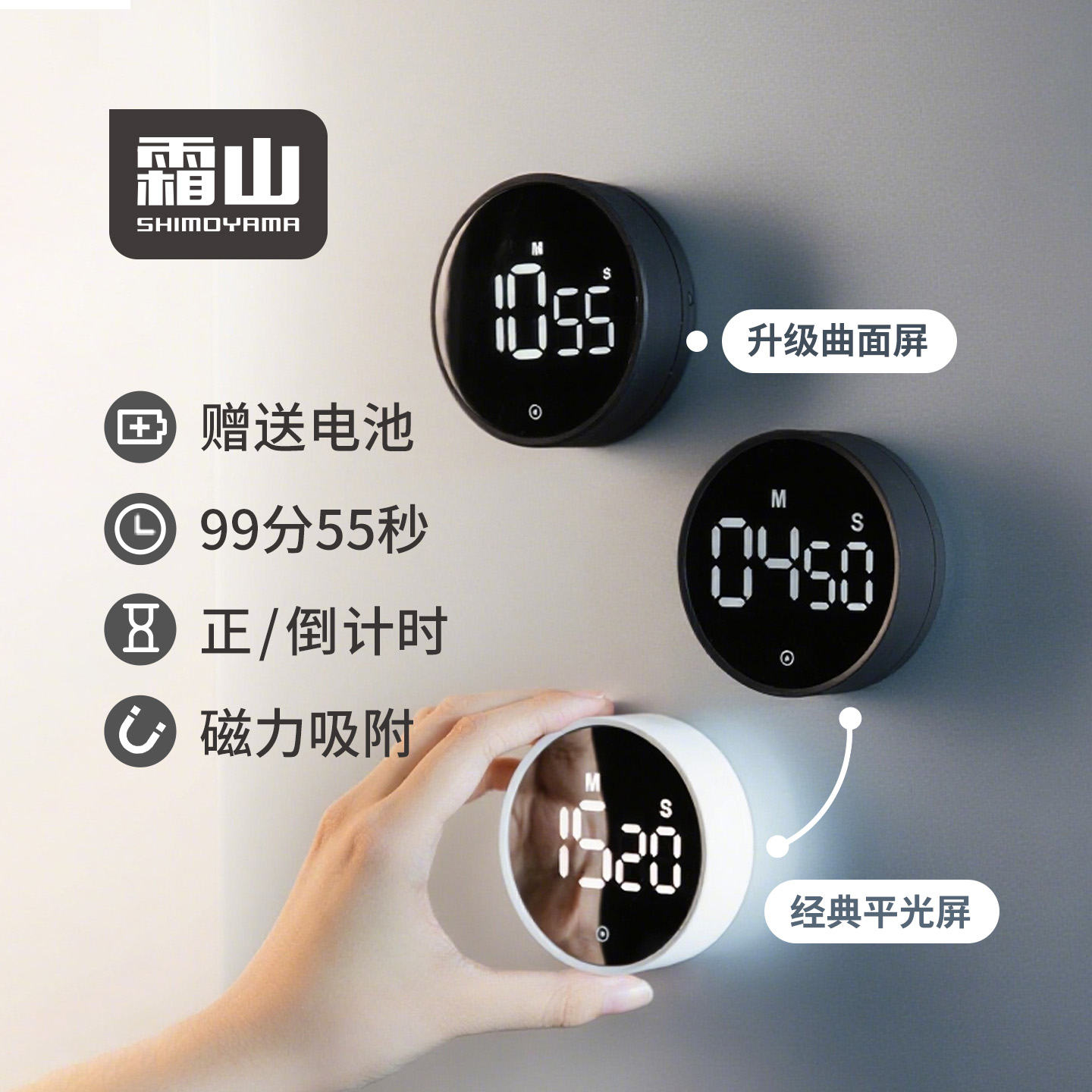 霜山厨房计时器磁吸电子考研学习时间管理定时器闹钟倒计时提醒器