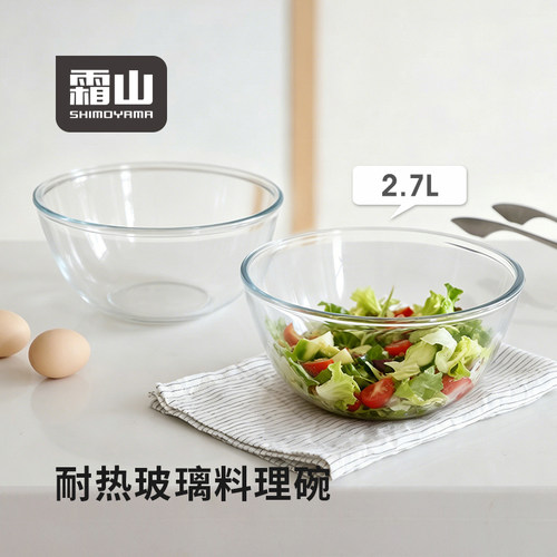 霜山高硼硅玻璃沙拉碗