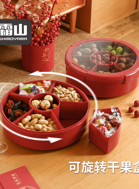 霜山红色果盘干果盒密封可旋转零食托盘搬家婚房过新年糖果收纳盒