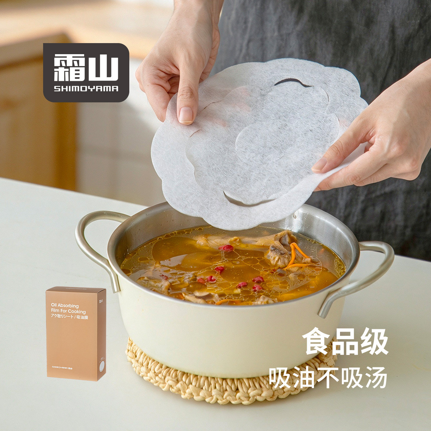 霜山吸油纸食物专用厨房煮炖煲汤吸油膜减脂控油去浮沫喝汤滤油纸