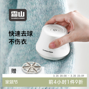 霜山毛球修剪器家用剃毛器毛衣袜子刮毛器去毛球神器剃毛机去球器