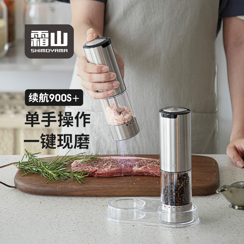 霜山电动胡椒研磨器两件套可调节