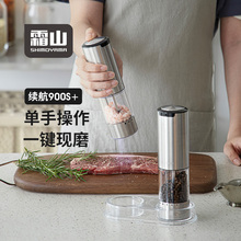 【政府补贴】霜山电动黑胡椒海盐研磨器自动不锈钢香料研磨调料罐