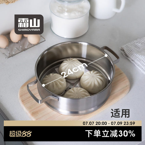 霜山304不锈钢蒸屉24cm锅通用