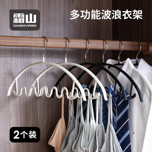 霜山波浪衣架内衣吊带专用挂架