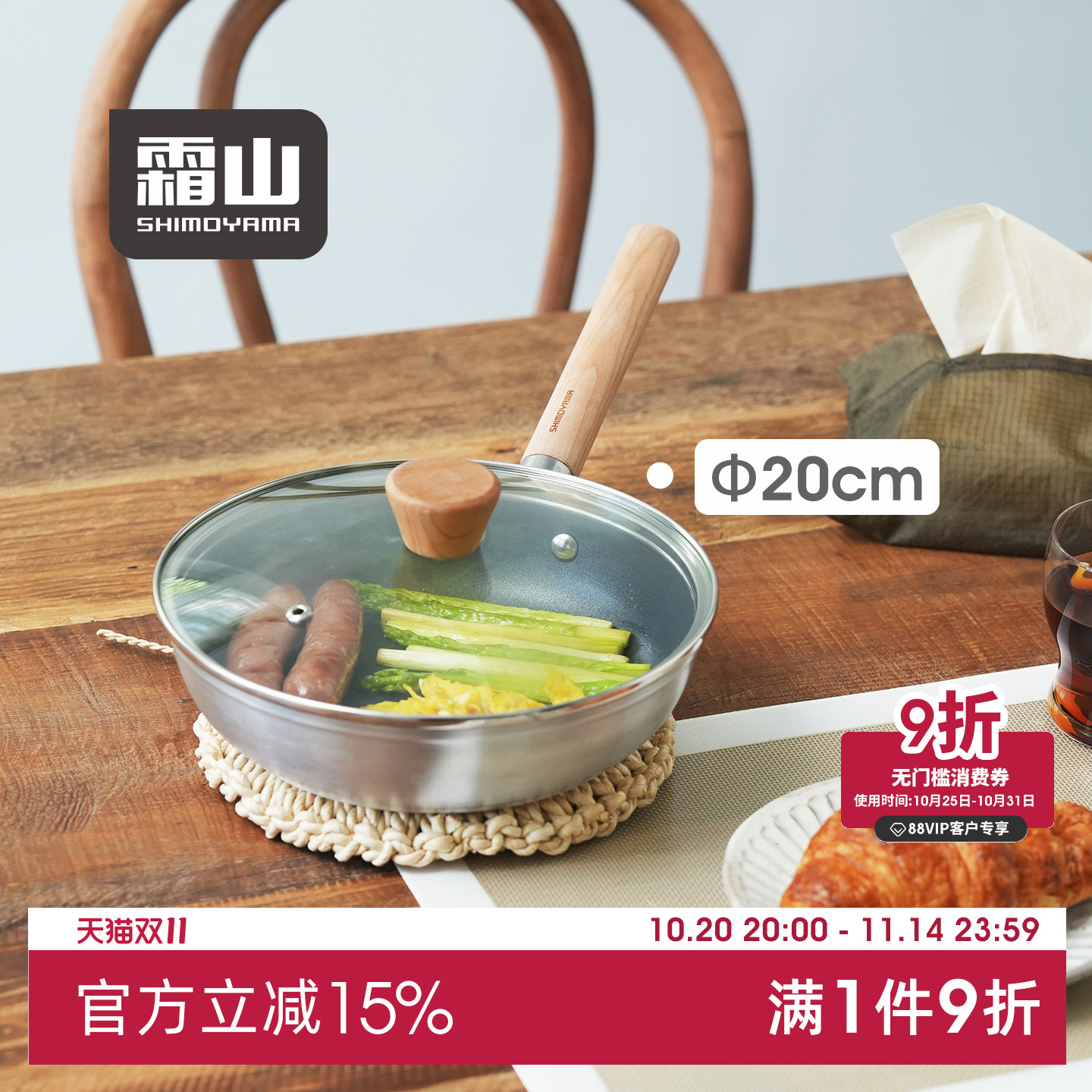 霜山铝合金平底锅木柄轻量不粘锅