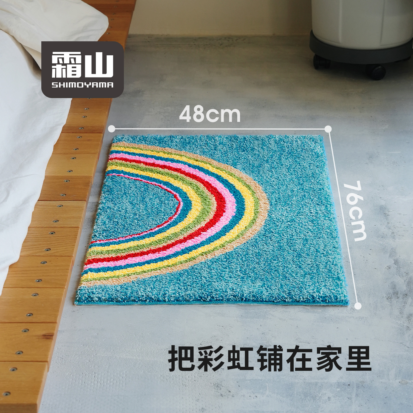 霜山彩虹地垫防滑可机洗