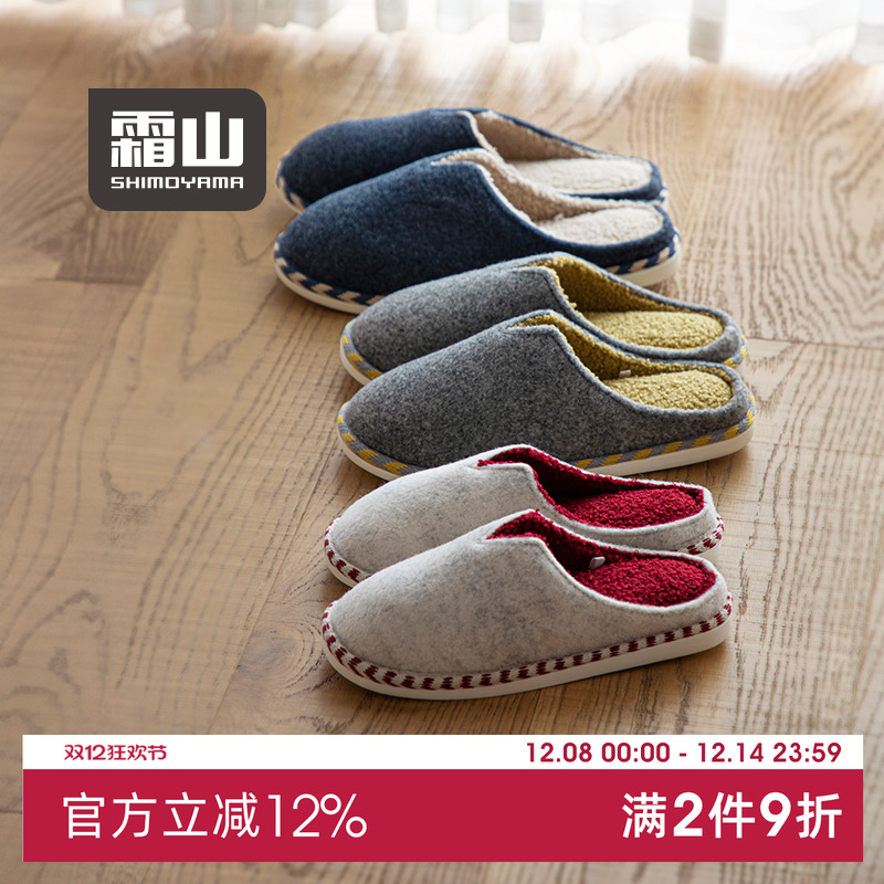 霜山日式毛毡拖鞋室内静音防滑棉鞋男女秋冬加厚鞋底拼色保暖棉鞋