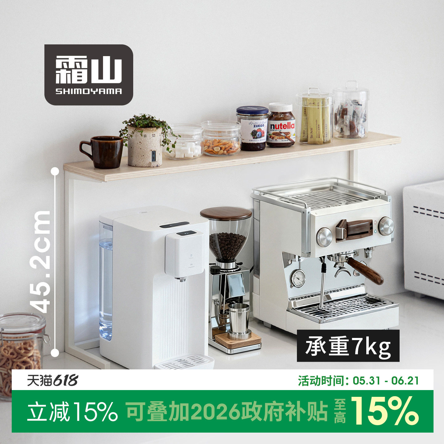 霜山台面置物架厨房海洋板微波炉烤箱架杯子展示架调料分层收纳架