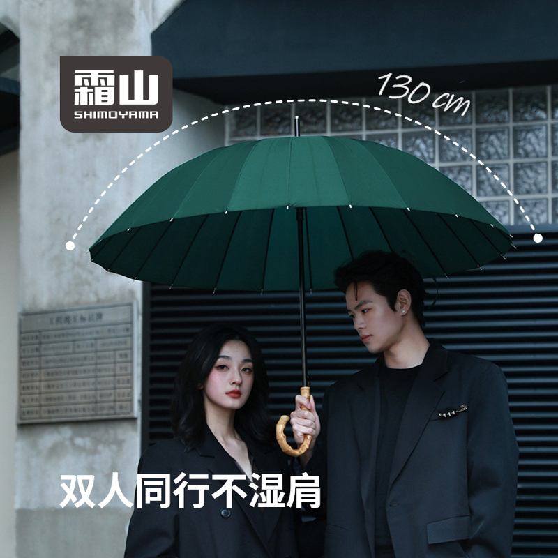 霜山雨伞24骨长柄伞弯柄