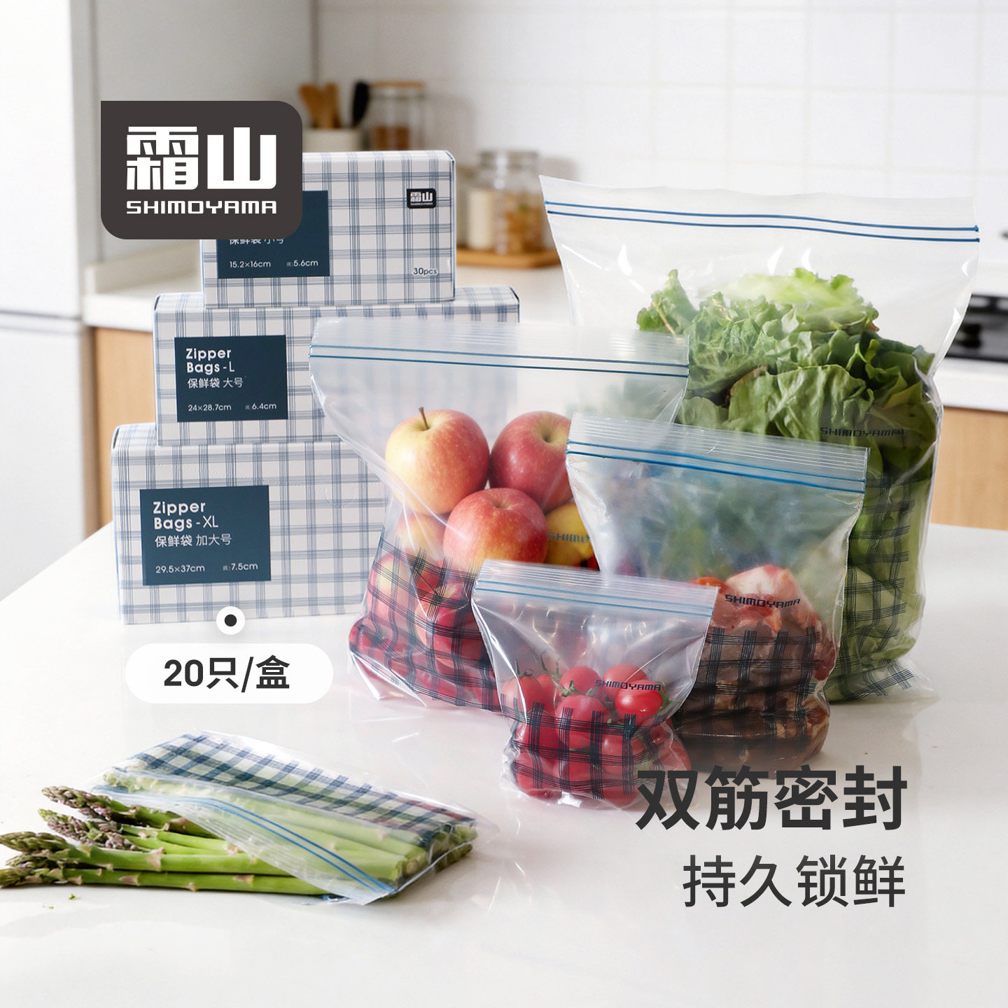 霜山双筋密封保鲜袋家用冰箱蔬菜分装封口袋长条自封袋双骨收纳袋