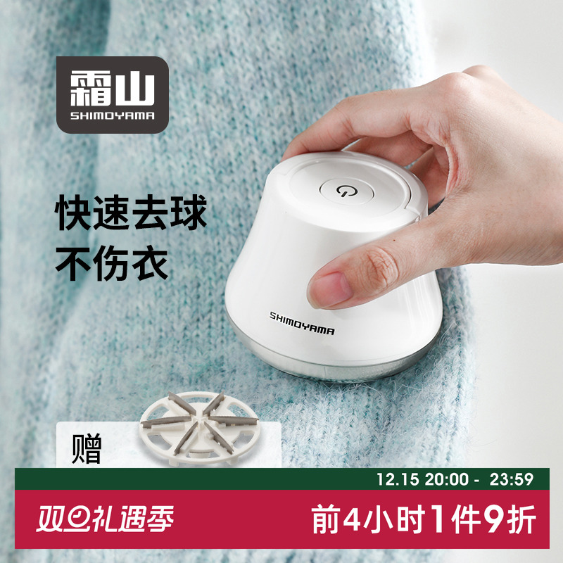 霜山毛球修剪器家用剃毛器毛衣袜子刮毛器去毛球神器剃毛机去球器