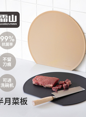 霜山TPU抗菌菜板半月砧板D型双面生熟分切防滑案板黑色可洗碗机