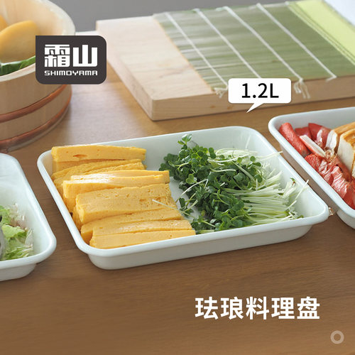 霜山珐琅备菜盘火锅配菜盘