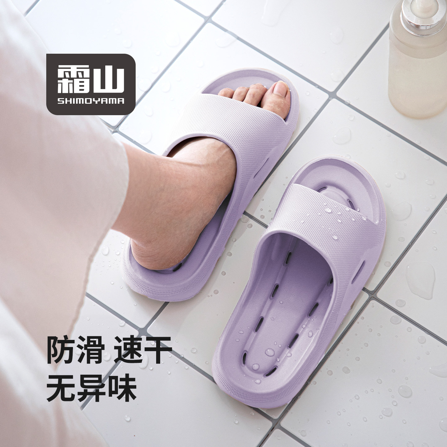 霜山EVA浴室拖鞋防滑防臭凉拖鞋