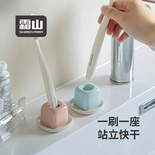 霜山瓷制多用牙刷底座