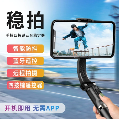 Три -летний старый магазин пять цветов Стабилизатор мобильного телефона, сбалансированный односторонний односторонний стержне