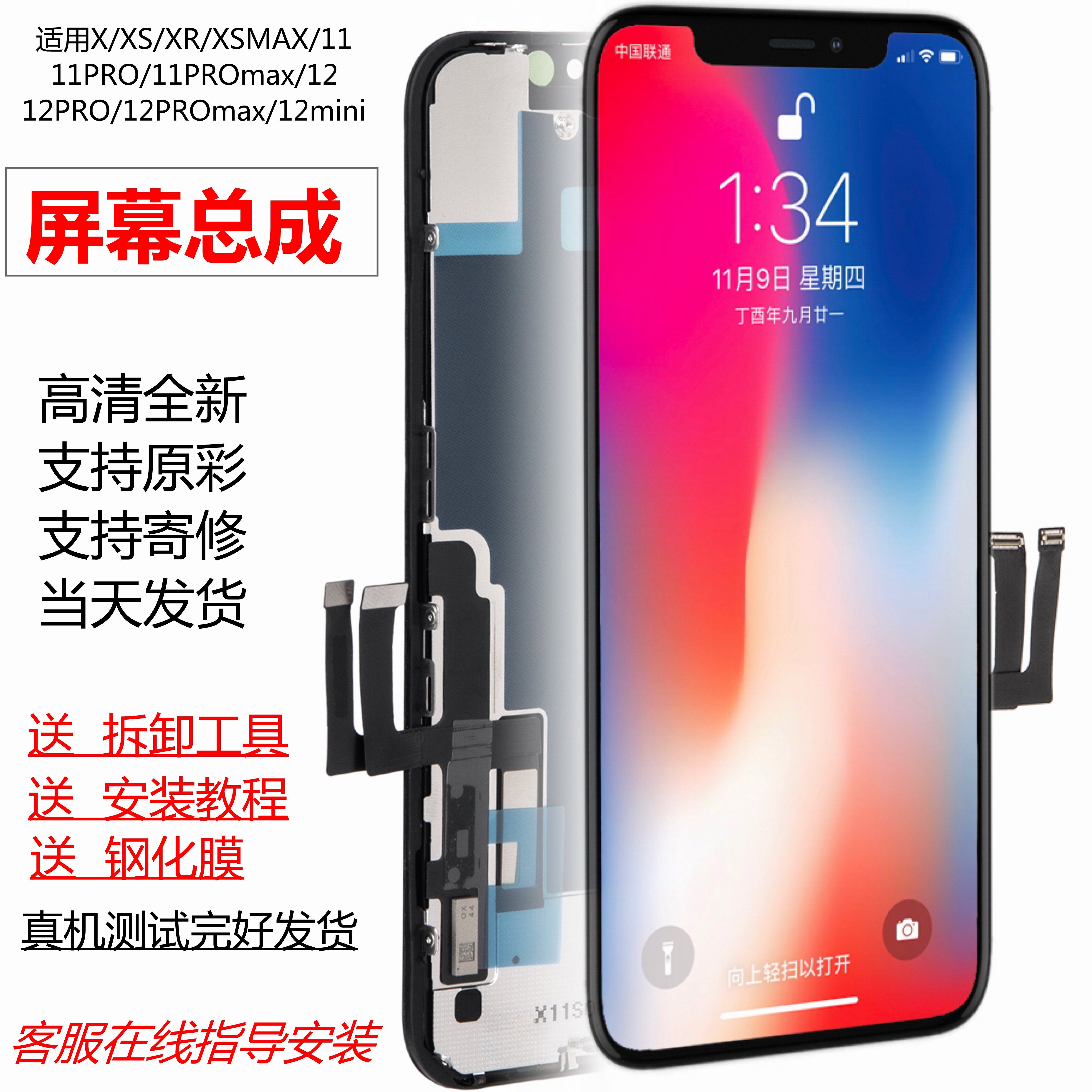 适用苹果XR屏幕iphone12mini触摸11内外14总成13Pro 15Promax显示,3C数码配件,手机屏幕总成,淘宝优惠券,粉丝福利购,淘宝优惠卷