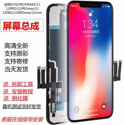 适用苹果12Promax屏幕总成