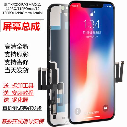 苹果iPhone显示屏幕总成