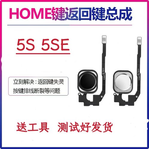 适用于苹果手机iPhone5S 5SE 原装返回键home键指纹按键总成