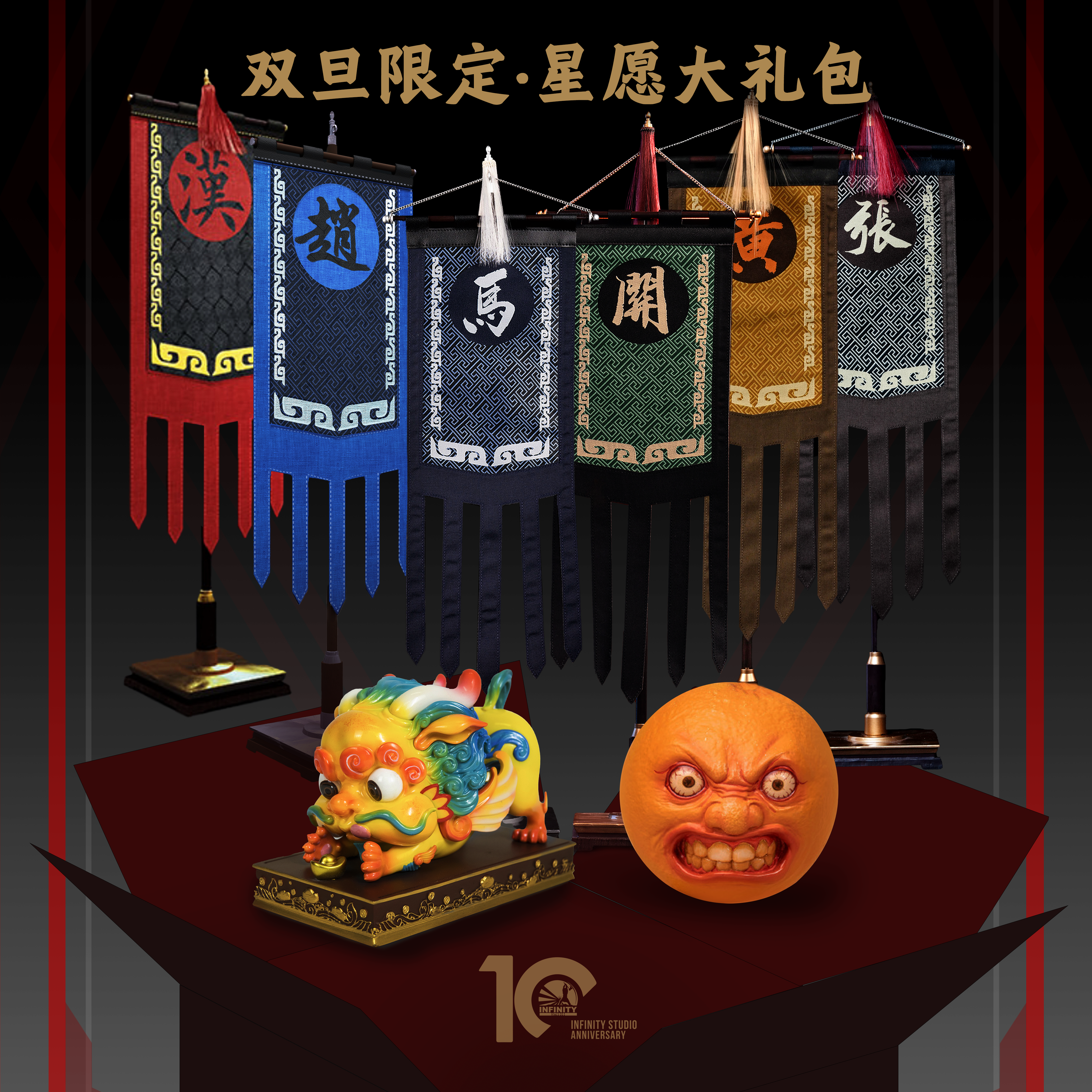 【开天工作室礼包第一弹/星愿】三国战旗貔貅橙子国风潮玩摆件
