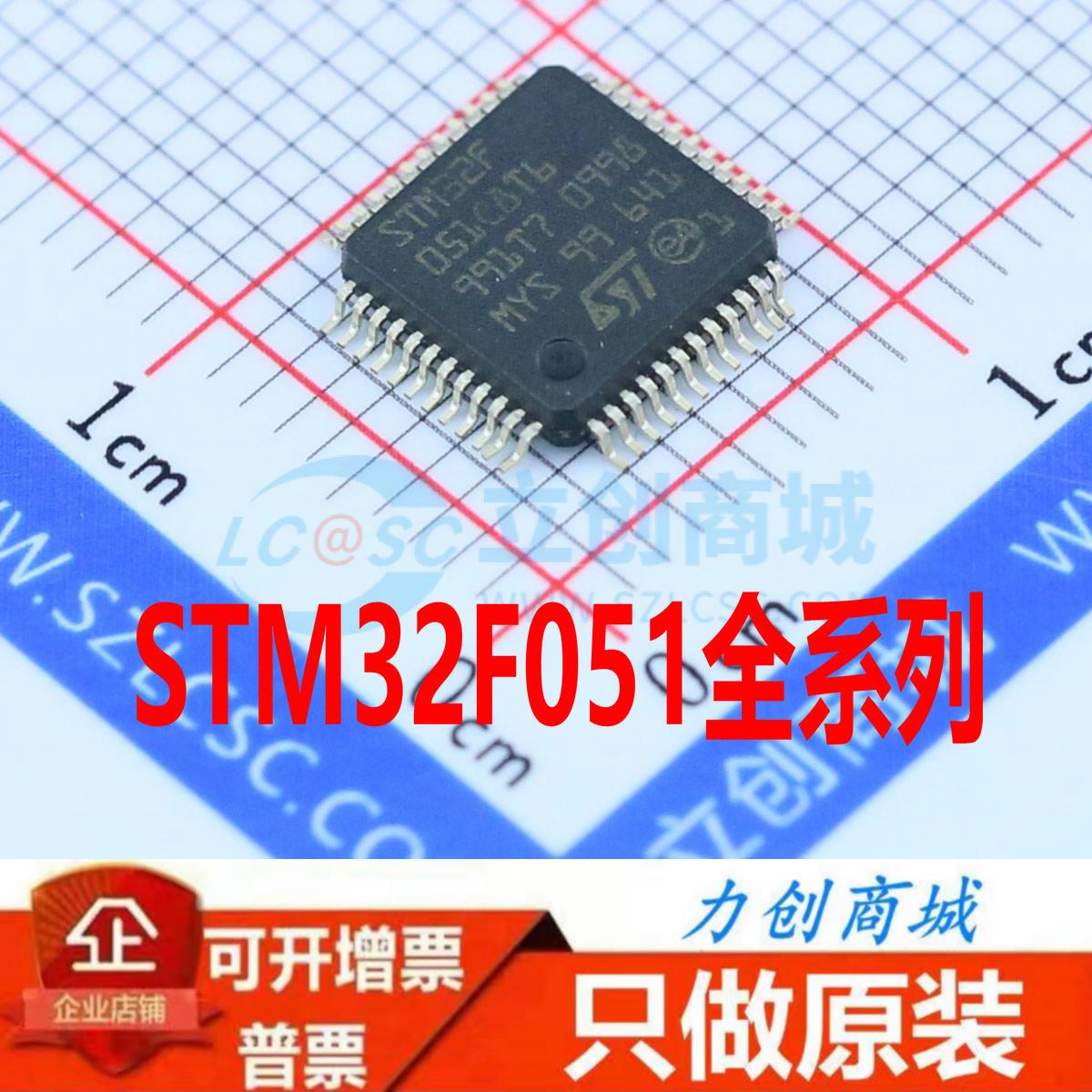 STM32F051C8T6 R8T6 K8U6 K6U6 K8T6 K4U6 全新原装正品 现货