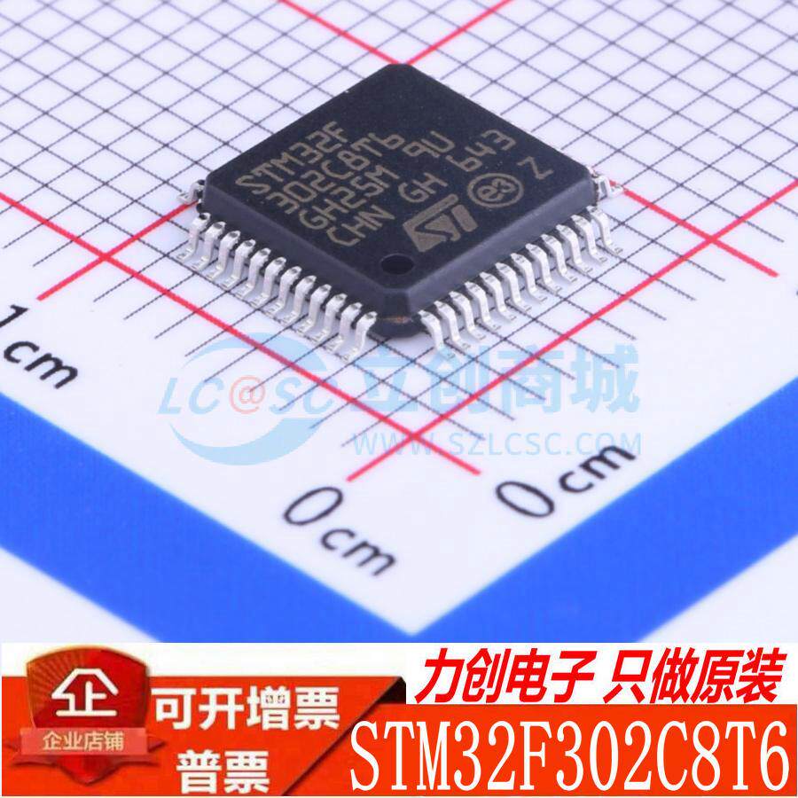 STM32F302C8T6 LQFP48 全新原装正品 渠道直销 现货直拍